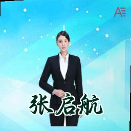 张启航