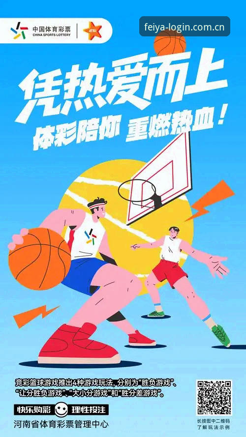 飞亚体育App下载地址攻略深度评测：安全登录与竞彩体验全解析